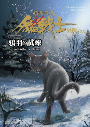 Zz1632115156traditional Chinese Ct500x700jpg — Warrior Cats Book Covers (foreign included !) option 435