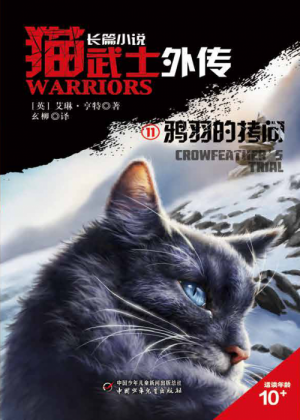 Zz1632115168simplified Chinese Ct500x700png — Warrior Cats Book Covers (foreign included !) option 436