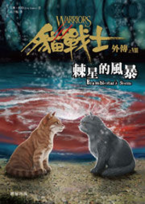 Zz1632116020traditional Chinese Bs500x700jpg — Warrior Cats Book Covers (foreign included !) option 440