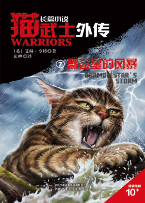 Zz1632116053alt Simplified Chinese Reprint500x700png — Warrior Cats Book Covers (foreign included !) option 442