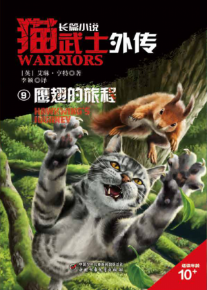 Zz1632116581alt Simplified Chinese Reprint500x700 1png — Warrior Cats Book Covers (foreign included !) option 450