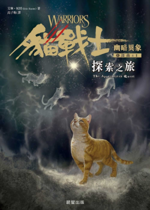 Zz1632116968traditional Chinese Aq500x700jpg — Warrior Cats Book Covers (foreign included !) option 455
