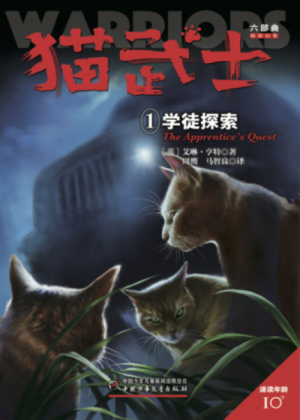 Zz1632116983simplified Chinese Aq500x700png — Warrior Cats Book Covers (foreign included !) option 456