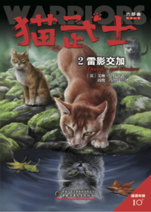 Zz1632117262simplified Chinese Ts500x700png — Warrior Cats Book Covers (foreign included !) option 461