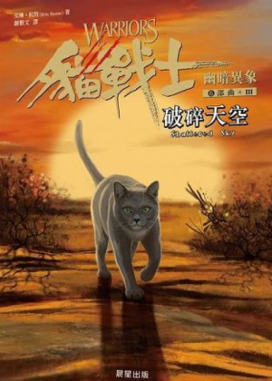 Zz1632117642traditional Chinese Ss500x700jpg — Warrior Cats Book Covers (foreign included !) option 465
