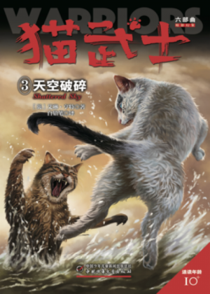 Zz1632117657simplified Chinese Ss500x700png — Warrior Cats Book Covers (foreign included !) option 466