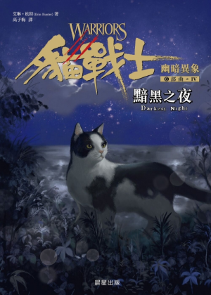 Zz1632118064traditional Chinese Dn500x700jpg — Warrior Cats Book Covers (foreign included !) option 470