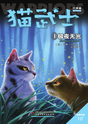 Zz1632118077simplified Chinese Dn500x700png — Warrior Cats Book Covers (foreign included !) option 471
