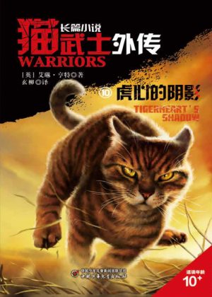 Zz1632118431simplified Chinese Ts500x700 1png — Warrior Cats Book Covers (foreign included !) option 476