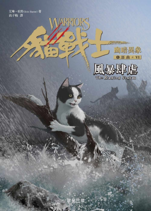 Zz1632120008traditional Chinese Rs500x700 1jpg — Warrior Cats Book Covers (foreign included !) option 487