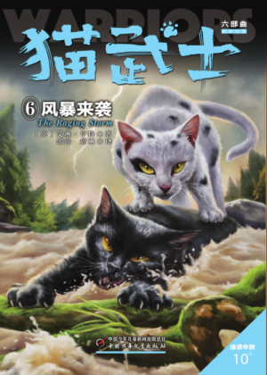 Zz1632120019simplified Chinese Rs500x700png — Warrior Cats Book Covers (foreign included !) option 488