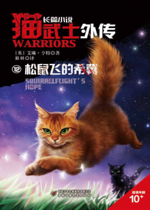 Zz1632120370simplified Chinese Sh500x700png — Warrior Cats Book Covers (foreign included !) option 492
