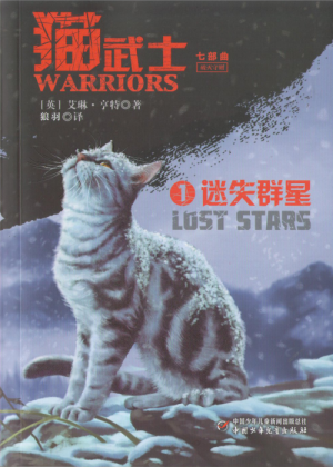 Zz1632120619simplified Chinese Ls Vers 2500x700png — Warrior Cats Book Covers (foreign included !) option 496