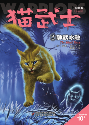 Zz1632121729simplified Chinese St500x700png — Warrior Cats Book Covers (foreign included !) option 500