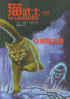 Zz1632121740simplified Chinese St Vers 2500x700png — Warrior Cats Book Covers (foreign included !) option 501