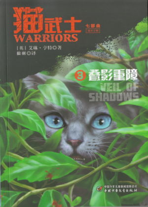 Zz1632122224simplified Chinese Vs V 2500x700png — Warrior Cats Book Covers (foreign included !) option 506
