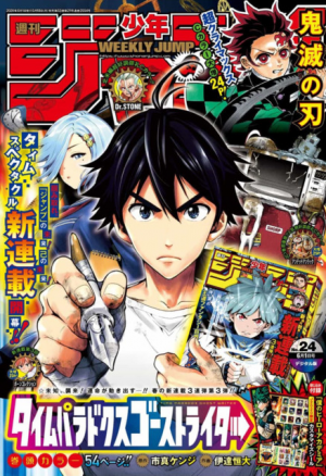 7421765 2554jpg — Weekly Shonen Jump 2020 edition option 9