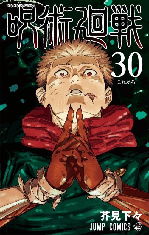 Jujutsu Kaisen volume covers Tier List (Community Rankings) - TierMaker - What Volume Of Jujutsu Kaisen Is The Anime On