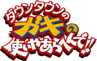 Gaki No Tuskai - No laughing batsu games! Tier List (Community Rankings