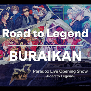 Zzzzz 1749414282roadtolegendburaikan — Paradox Live All Songs 2025 option 46