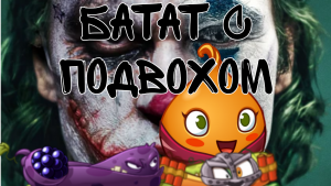 Zzzzz 1706099525picsart24 01 2420 28 14 558 — Рейтинг команд Мемного Ремафана (попытка 47) option 50