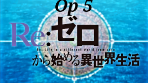 Zzzzz 1729695000screenshot2024 10 23194819 — Re:Zero Opening Ranking option 4