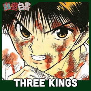 Zzzzz 1726271224yuyuhakusho 4 — Shounen Arcs option 351