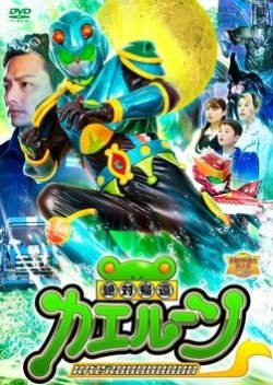 Zzzzzzzzb — Every Tokusatsu Show/Movie 2000-2023 option 156