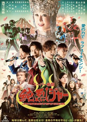 Zzzzzzzzzs — Every Tokusatsu Show/Movie 2000-2023 option 198