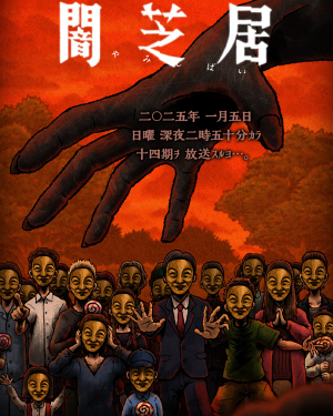 2025 1月新番動畫(2025 winter anime) — option 51