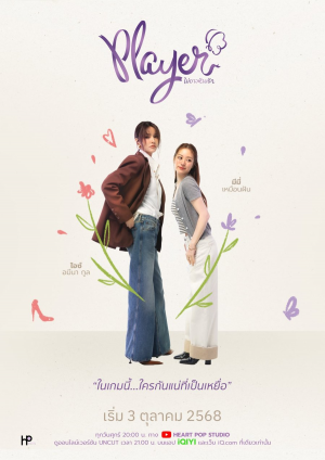 Player Poster Better — Thai GL Dramas option 37