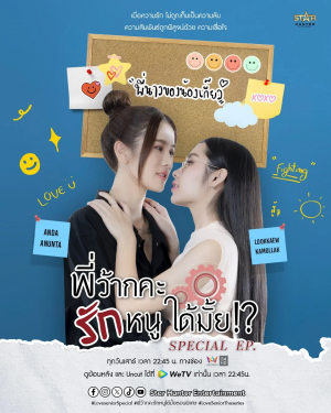 Zzzzz 1762060358love Senior Special Eps — Thai GL Dramas option 21