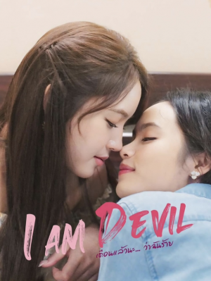 Zzzzz 1762061366i Am Devil Season 1 — Thai GL Dramas option 22