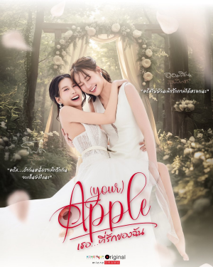 Zzzzz 1762061618your Apple — Thai GL Dramas option 26