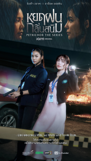 Zzzzz 1762061658petrichor — Thai GL Dramas option 19