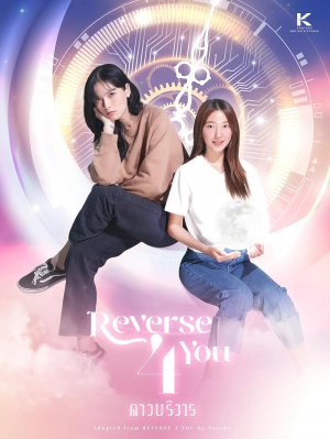 Zzzzz 1762061855reverse 4 You — Thai GL Dramas option 14