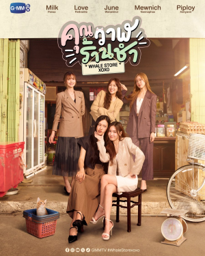 Zzzzz 1762061939whale Store Xoxo — Thai GL Dramas option 29