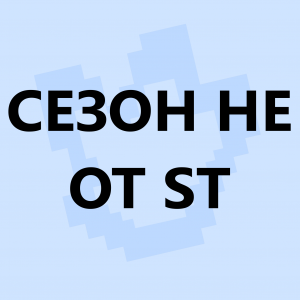 Ред флаги в сюжетных сезонах по майнкрафту — option 18