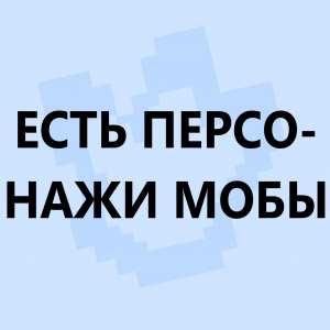 Ред флаги в сюжетных сезонах по майнкрафту — option 23