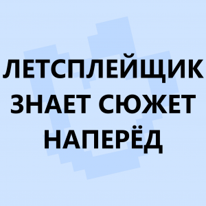 Ред флаги в сюжетных сезонах по майнкрафту — option 1