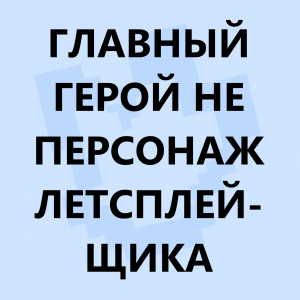Ред флаги в сюжетных сезонах по майнкрафту — option 2