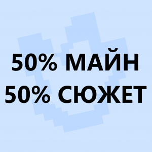 Ред флаги в сюжетных сезонах по майнкрафту — option 47