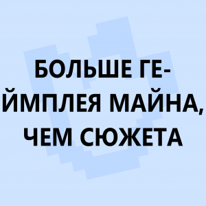 Ред флаги в сюжетных сезонах по майнкрафту — option 7