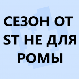 Ред флаги в сюжетных сезонах по майнкрафту — option 60
