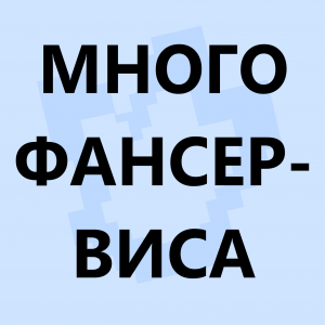 Ред флаги в сюжетных сезонах по майнкрафту — option 15