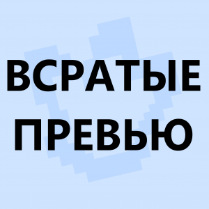 Ред флаги в сюжетных сезонах по майнкрафту — option 32
