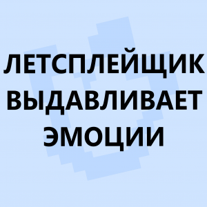 Ред флаги в сюжетных сезонах по майнкрафту — option 22