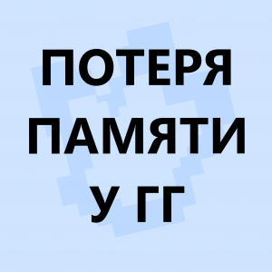 Ред флаги в сюжетных сезонах по майнкрафту — option 19