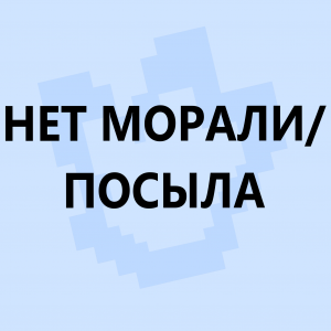 Ред флаги в сюжетных сезонах по майнкрафту — option 45