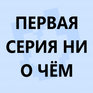 Ред флаги в сюжетных сезонах по майнкрафту — option 11